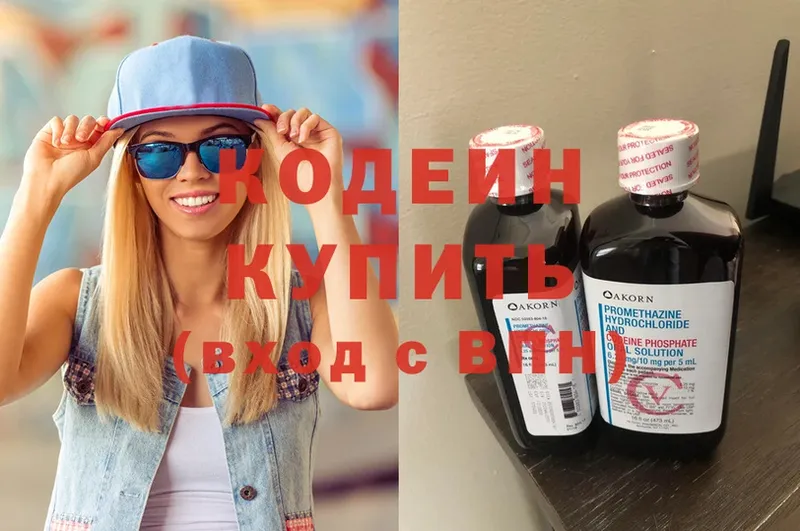 Кодеиновый сироп Lean Purple Drank  даркнет сайт  Завитинск 