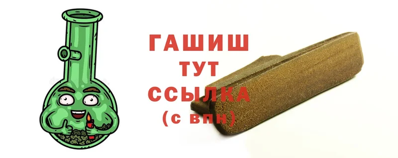 ГАШИШ hashish  Завитинск 